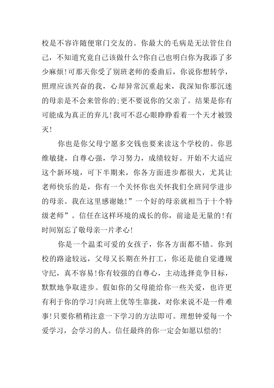 小学三年级学生的期末评语_第3页