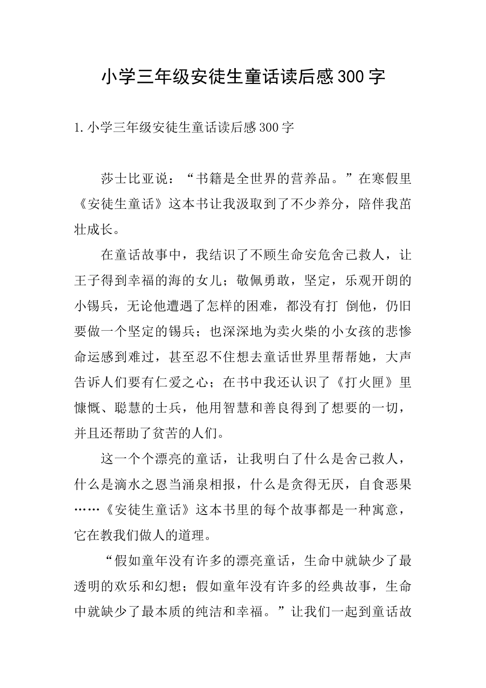 小学三年级安徒生童话读后感300字_第1页
