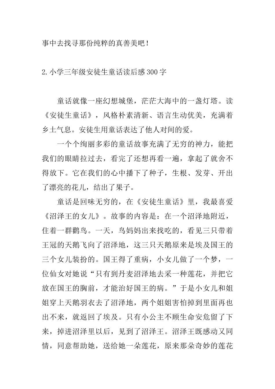 小学三年级安徒生童话读后感300字_第2页