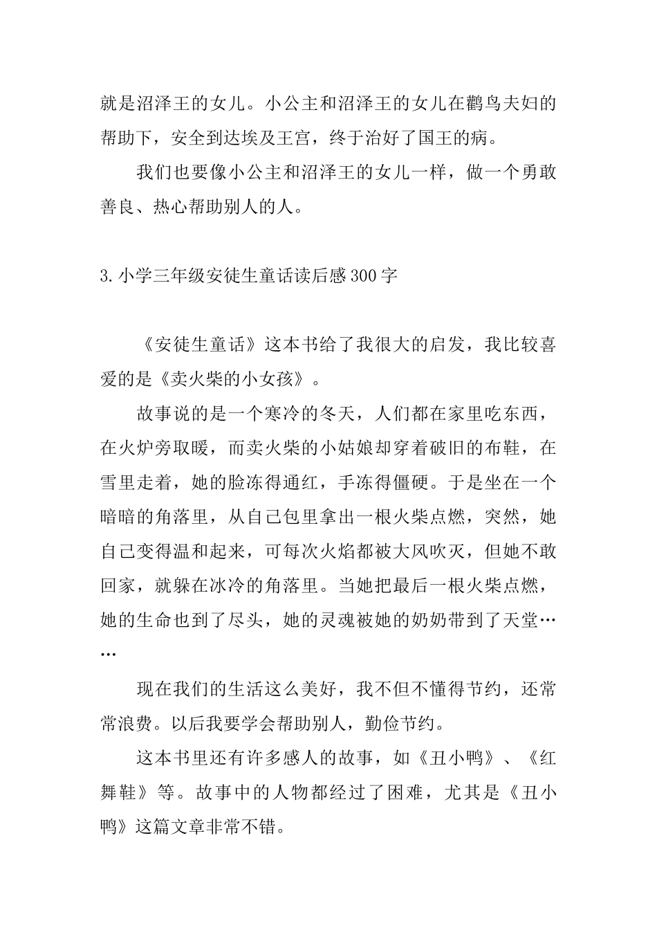 小学三年级安徒生童话读后感300字_第3页