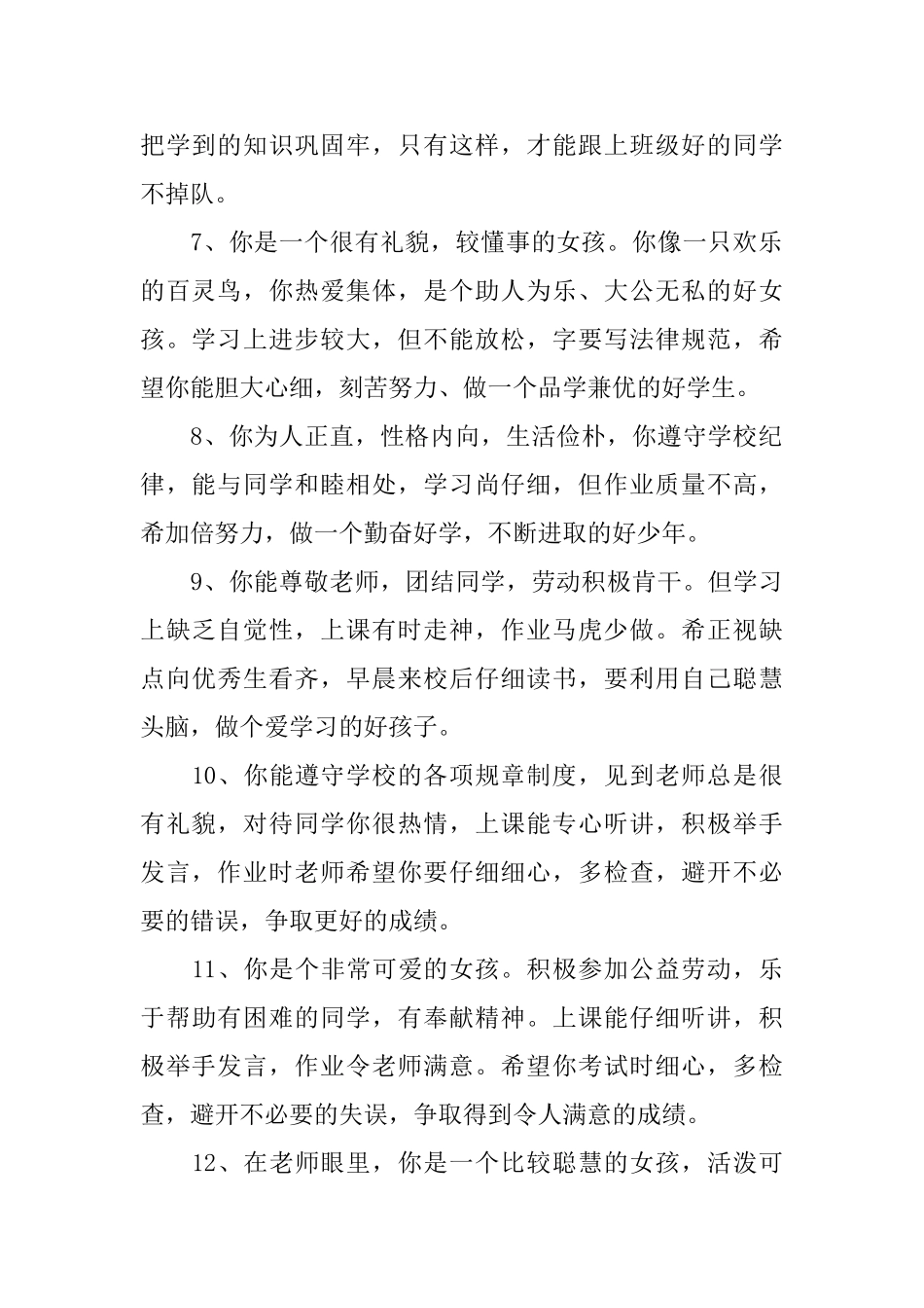 小学三年级学生评语集锦_第2页