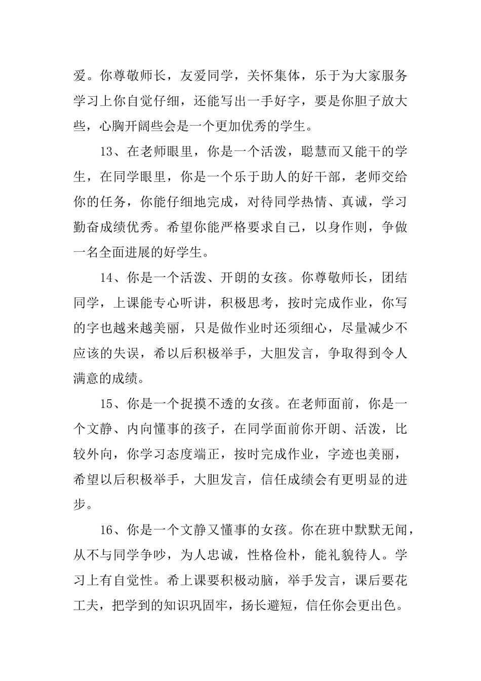 小学三年级学生评语集锦_第3页