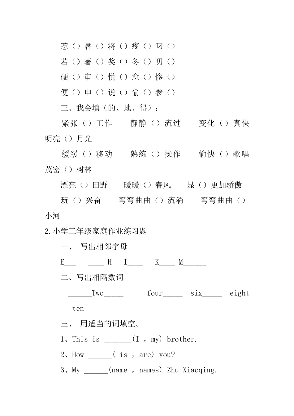 小学三年级家庭作业练习题五篇_第2页