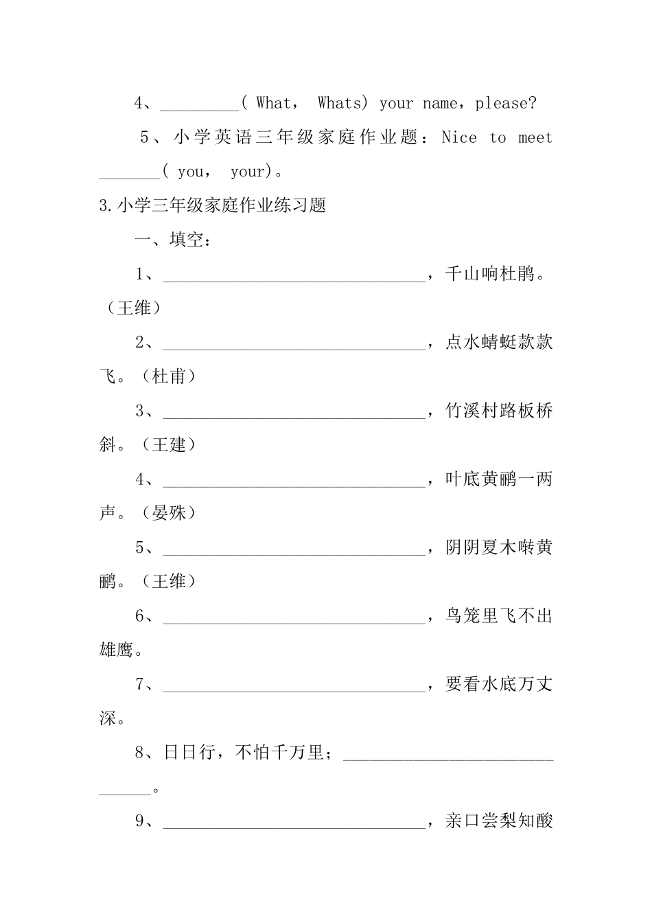 小学三年级家庭作业练习题五篇_第3页