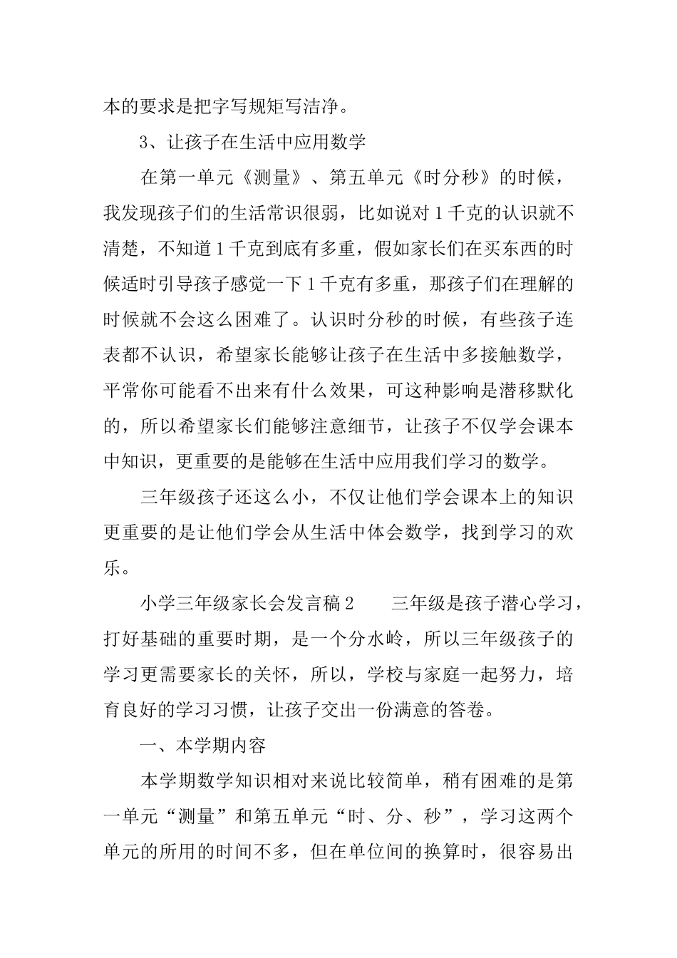 小学三年级家长会发言稿_第2页