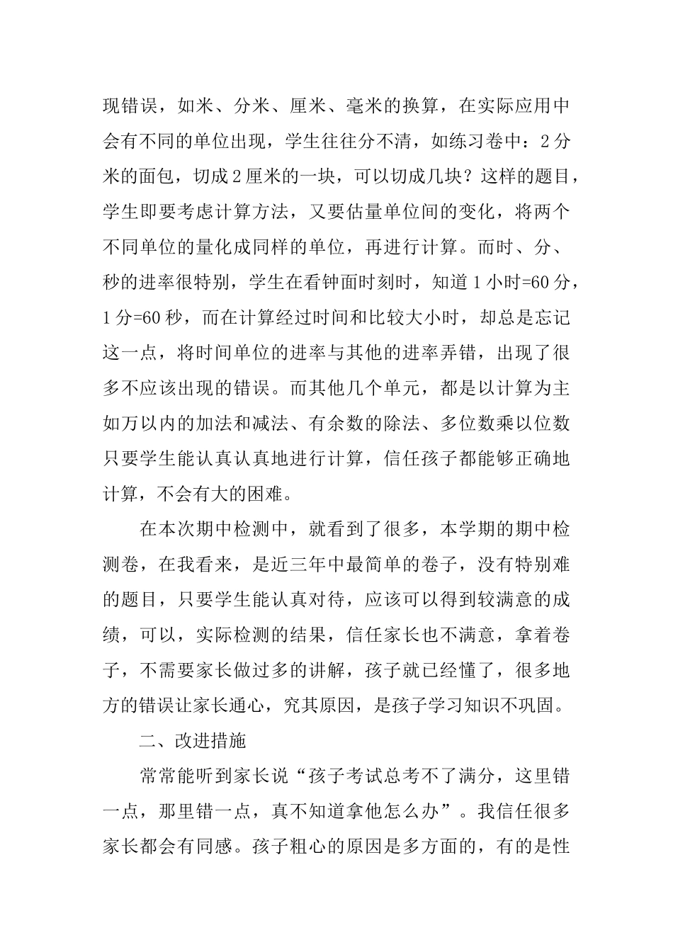 小学三年级家长会发言稿_第3页