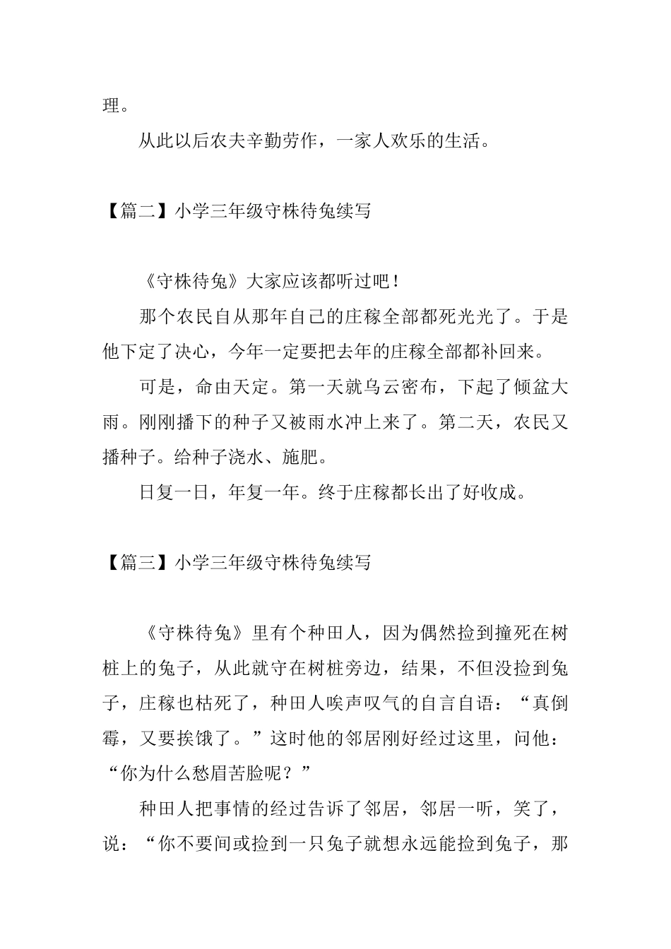 小学三年级守株待兔续写_第2页