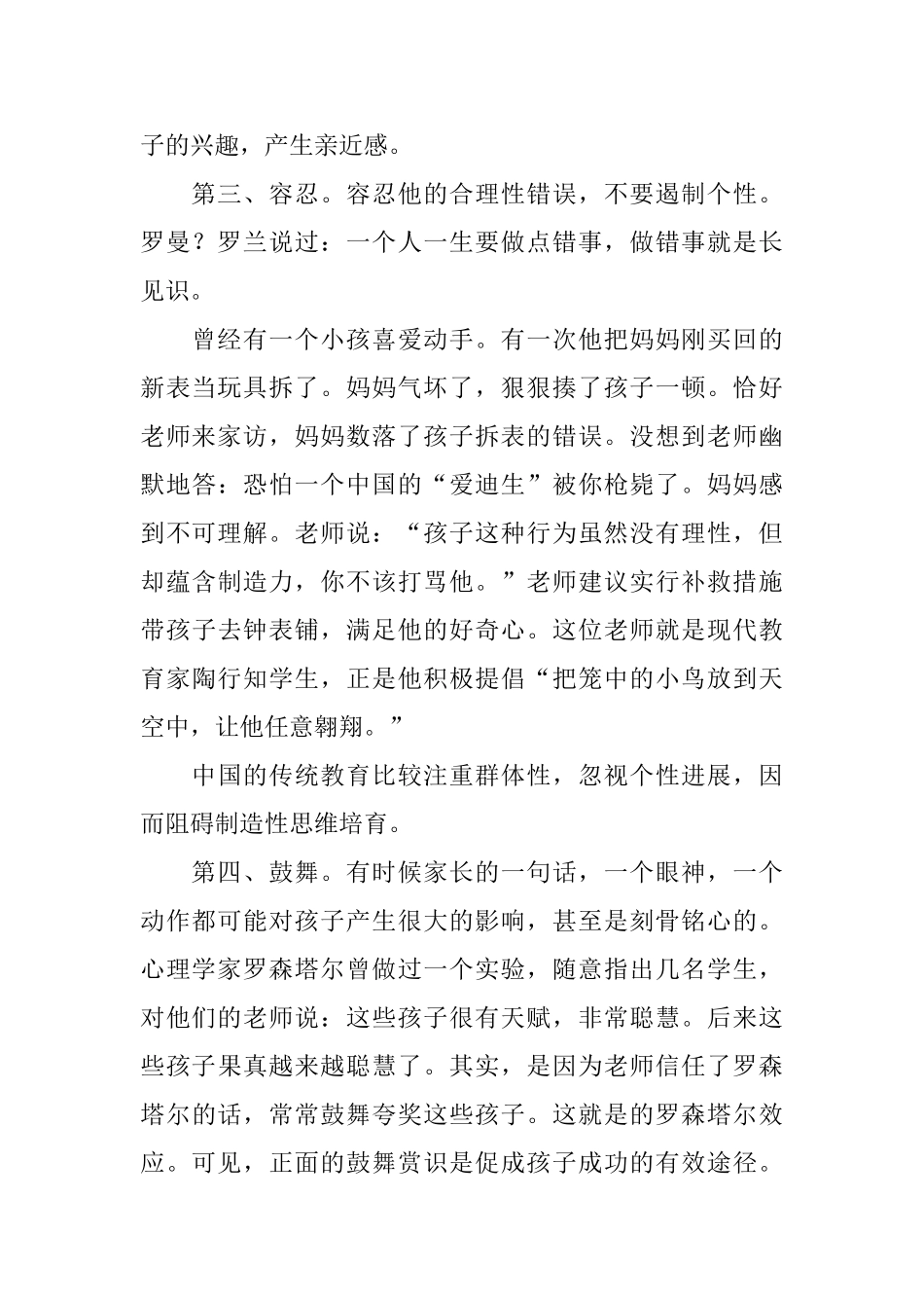 小学三年级家长会家长发言稿范文_第2页