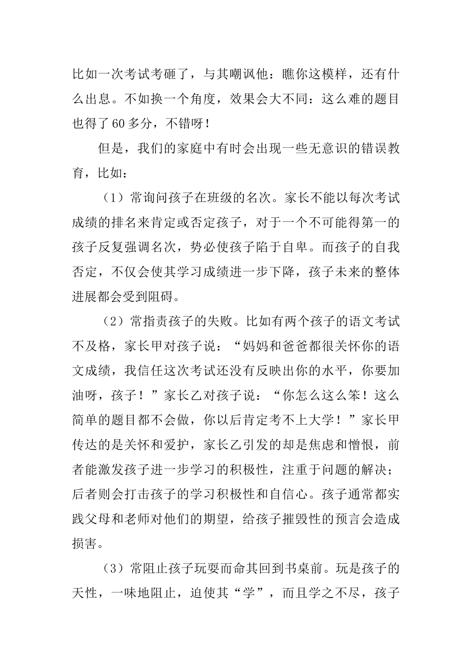 小学三年级家长会家长发言稿范文_第3页