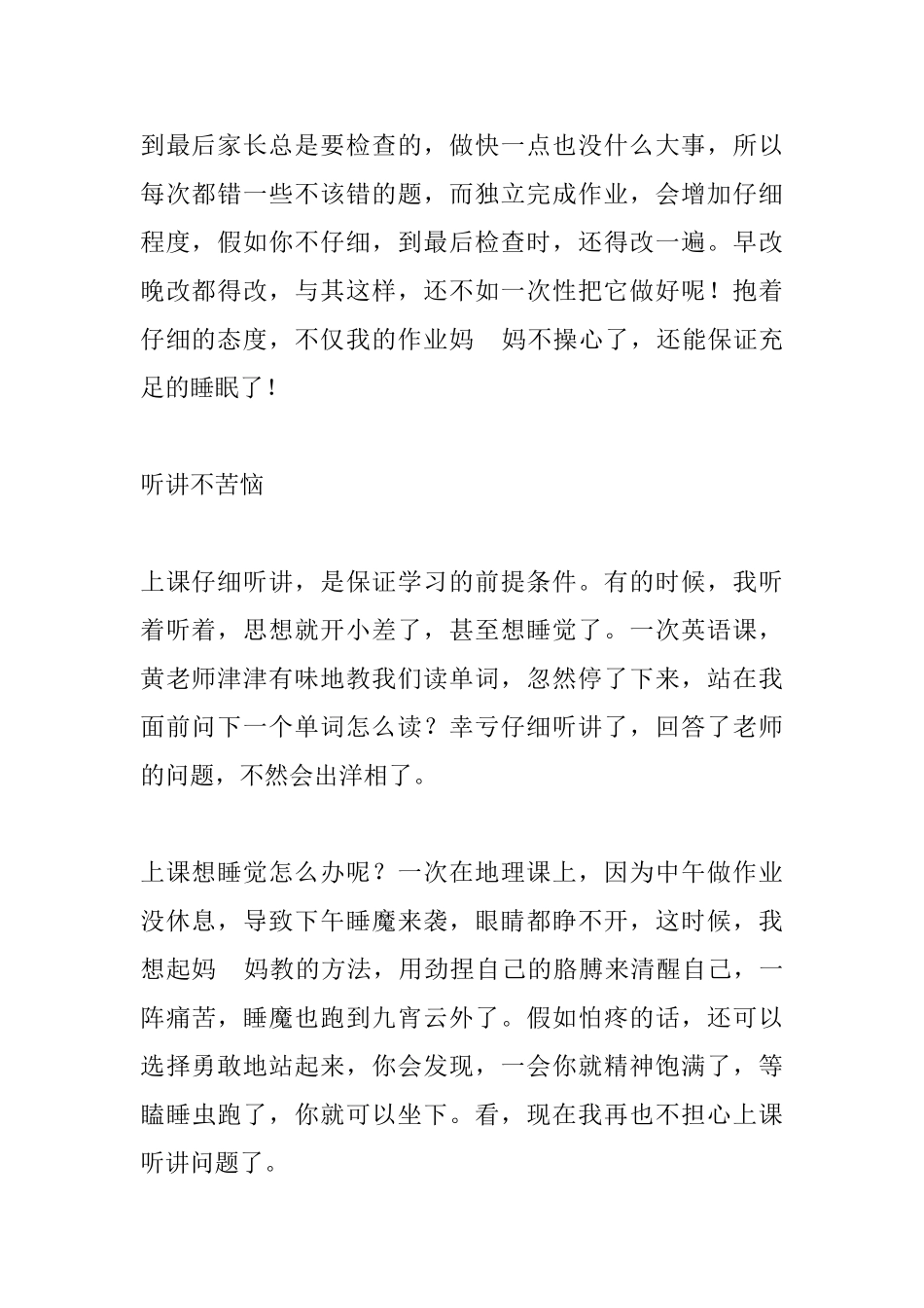 小学三年级家长会后心得体会_第2页