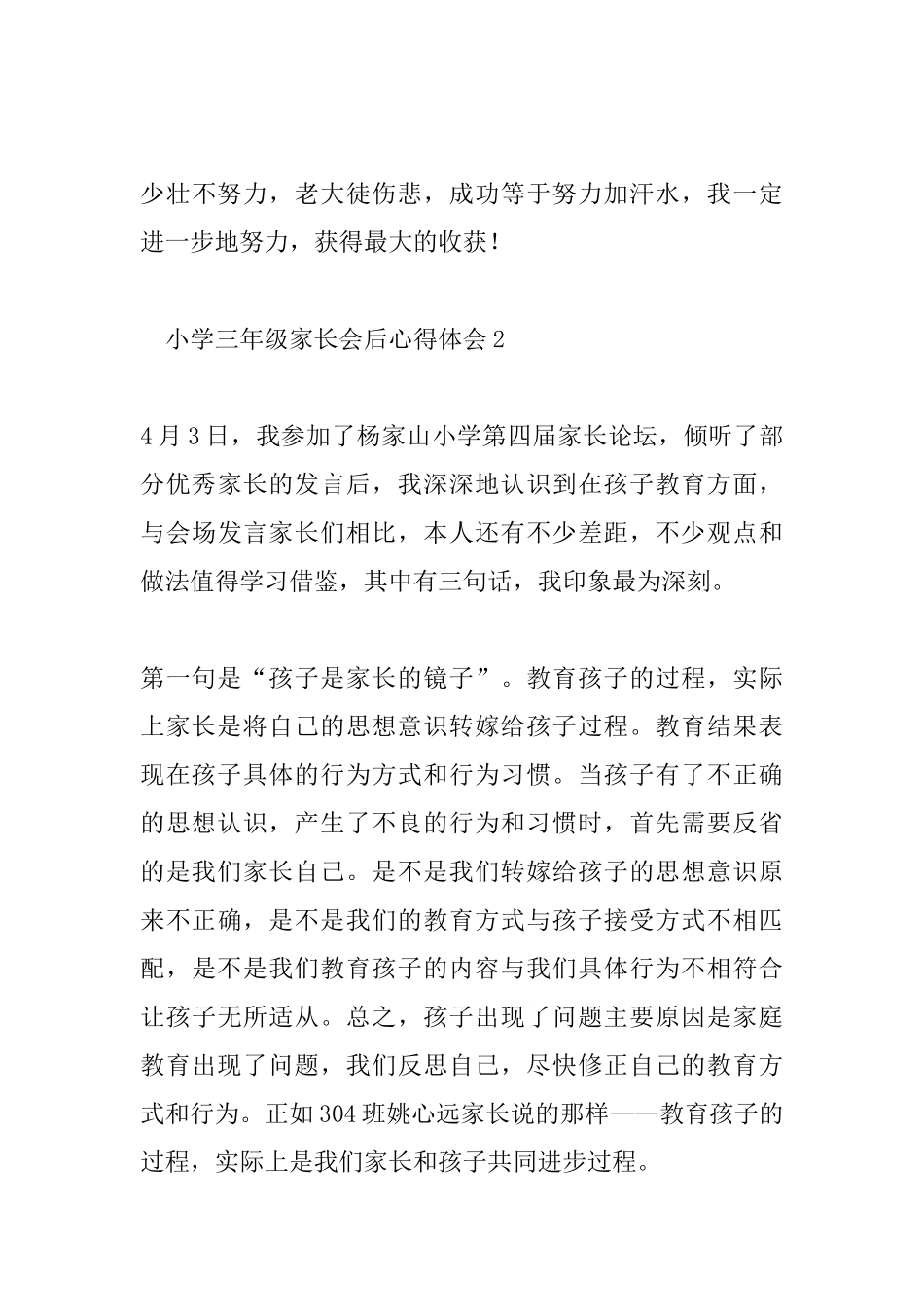 小学三年级家长会后心得体会_第3页