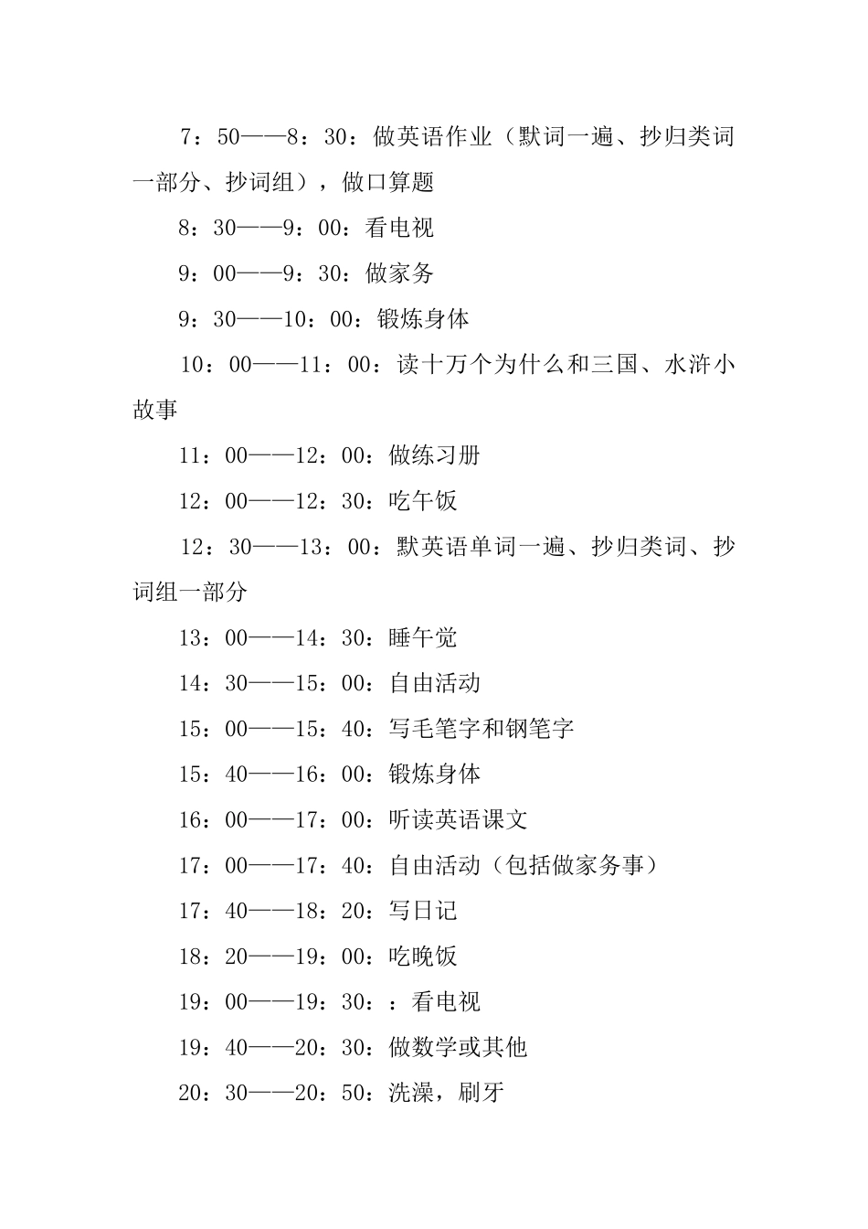 小学三年级寒假作息时间安排表_第2页