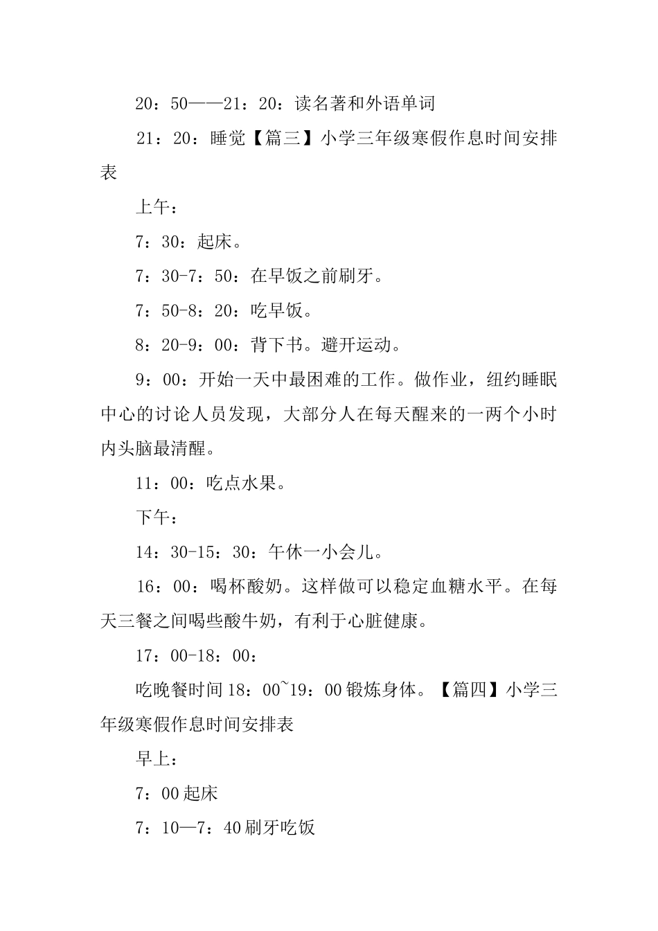 小学三年级寒假作息时间安排表_第3页
