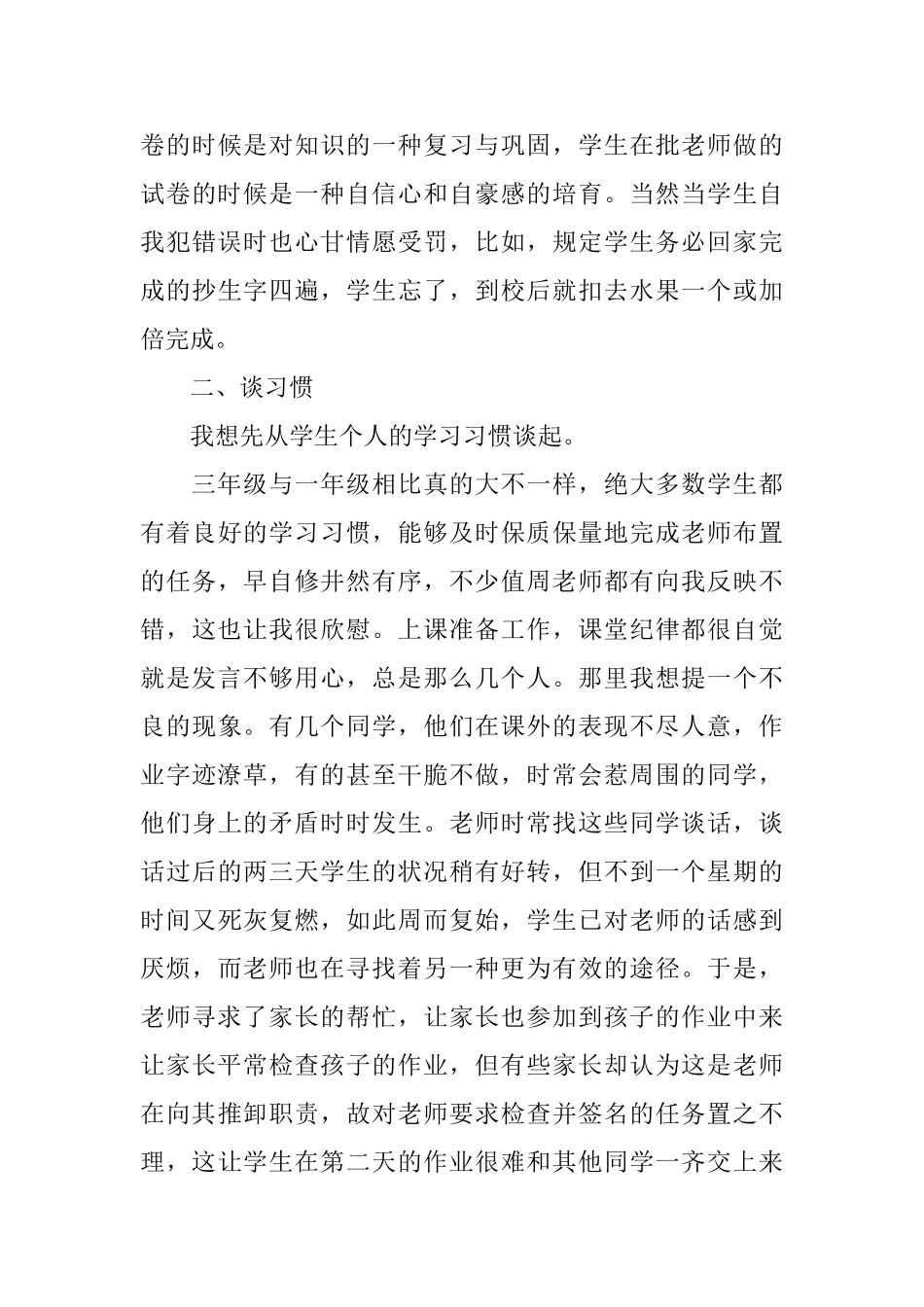 小学三年级家长会班主任发言稿范文发范文_第3页