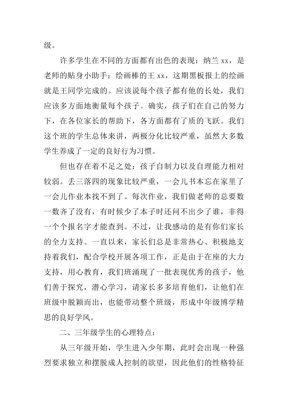 小学三年级家长会班主任发言稿范文_第2页