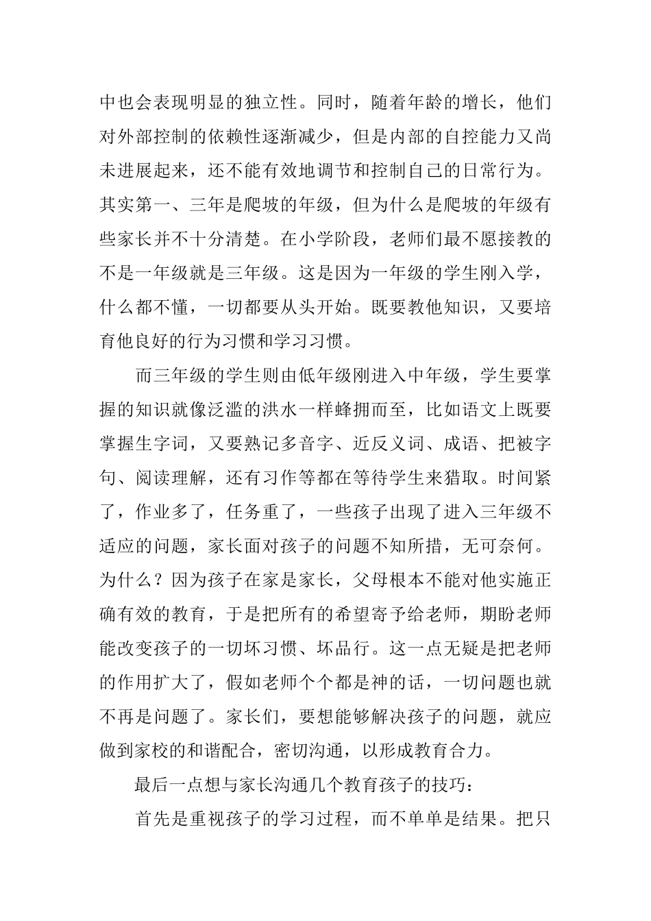 小学三年级家长会班主任发言稿范文_第3页
