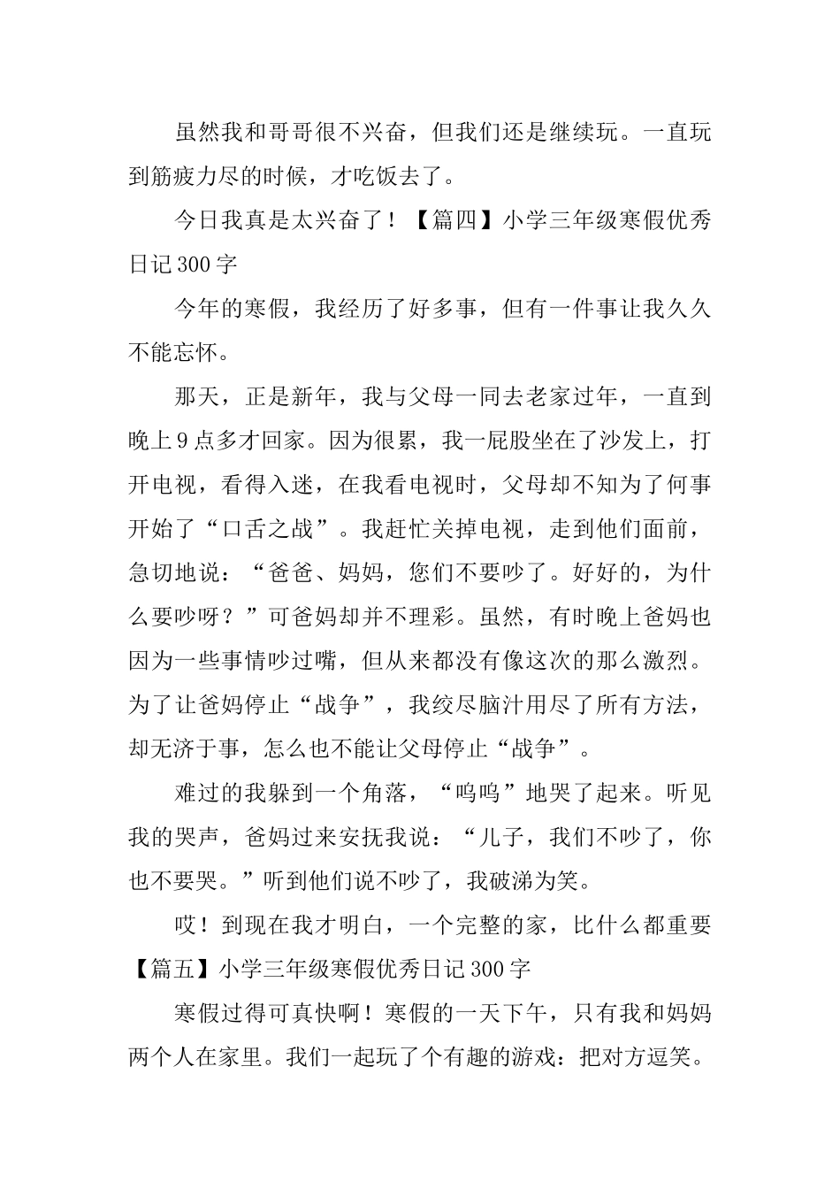 小学三年级寒假优秀日记300字_第3页