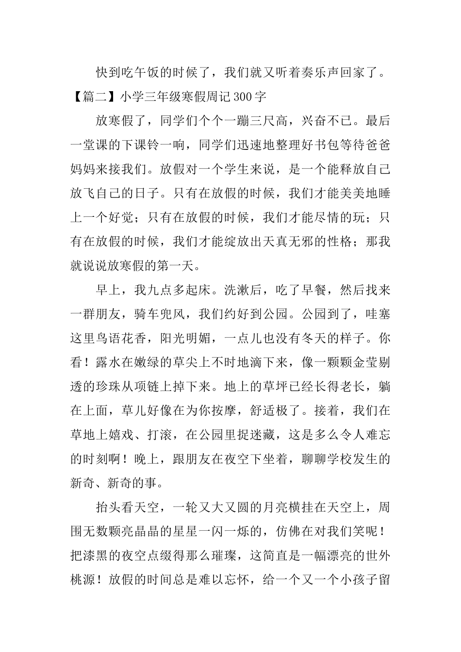 小学三年级寒假周记300字_第2页