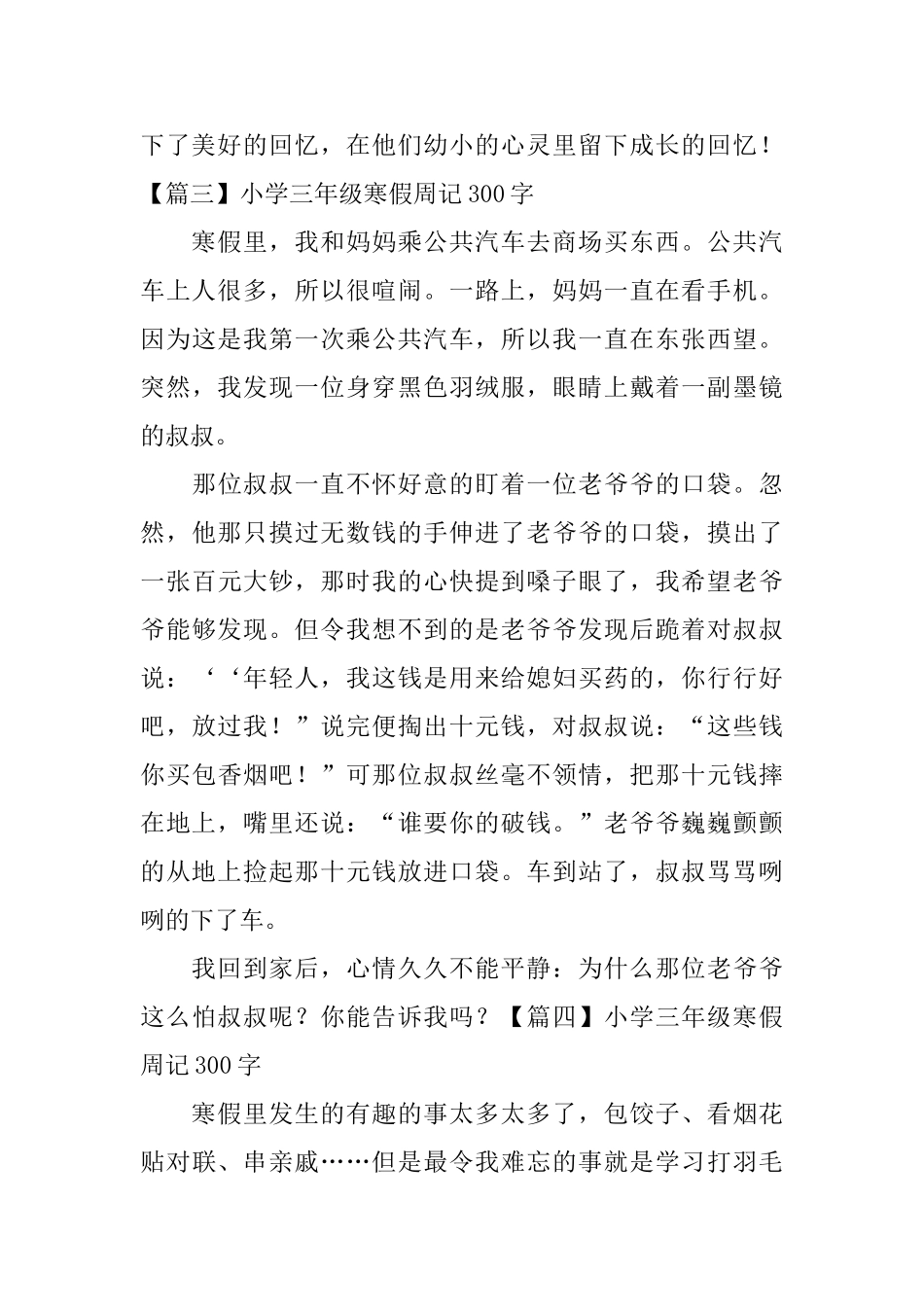 小学三年级寒假周记300字_第3页