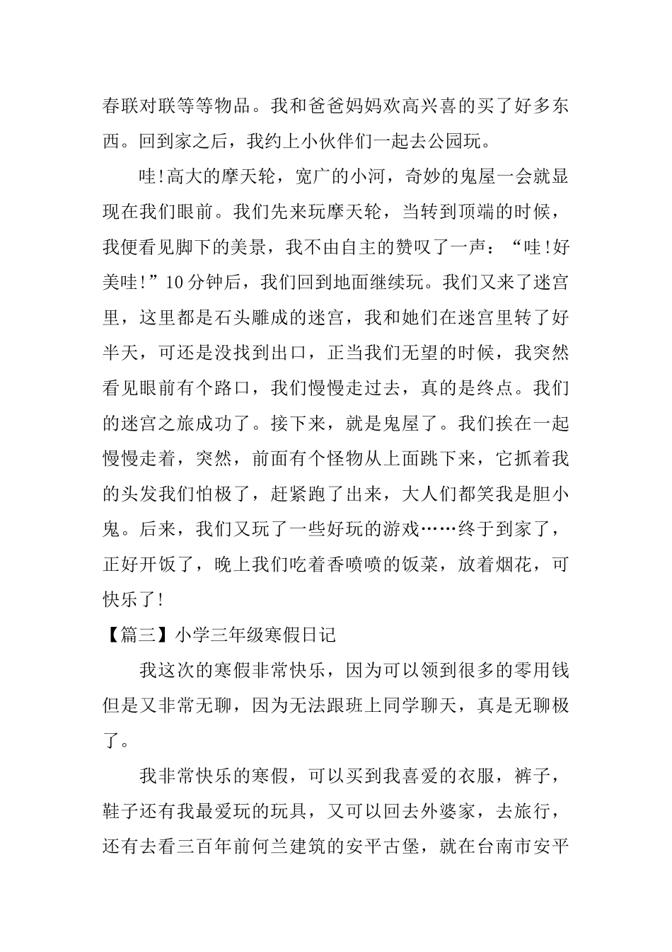 小学三年级寒假日记_第2页