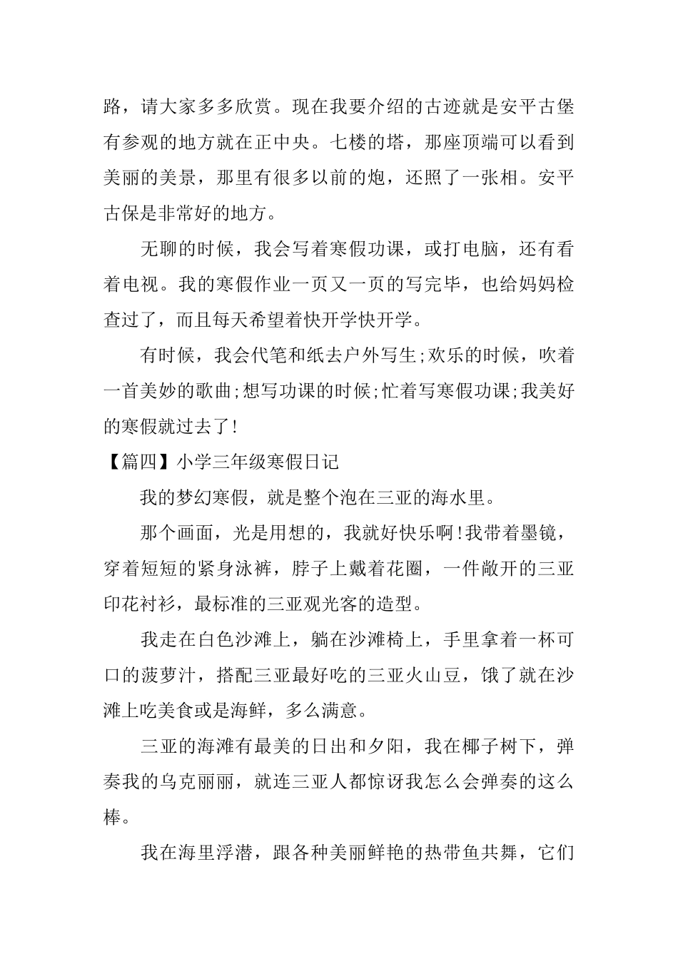 小学三年级寒假日记_第3页
