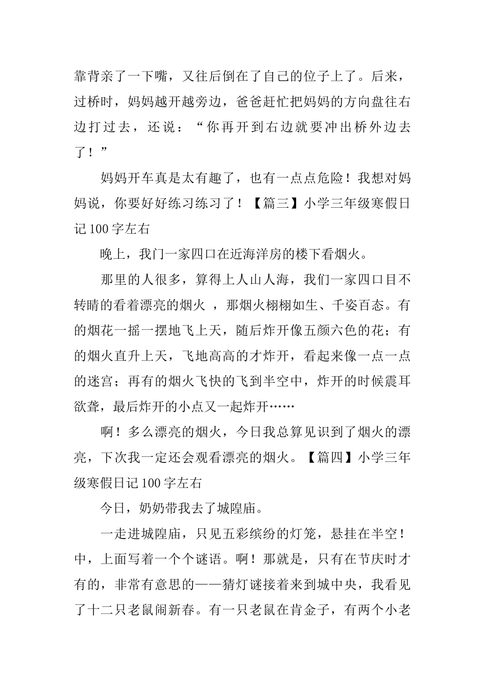 小学三年级寒假日记100字左右10篇_第2页