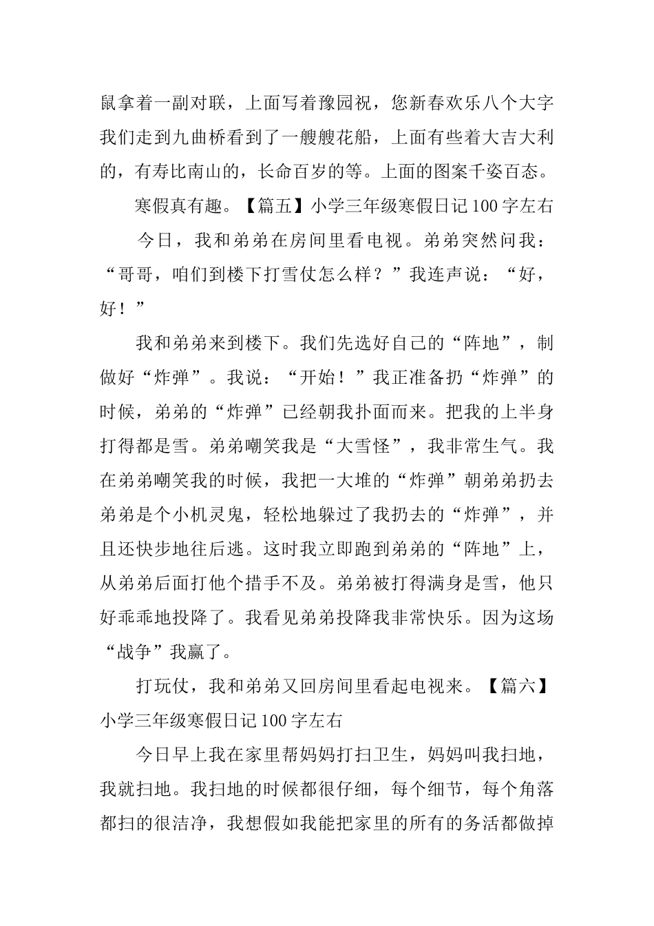 小学三年级寒假日记100字左右10篇_第3页