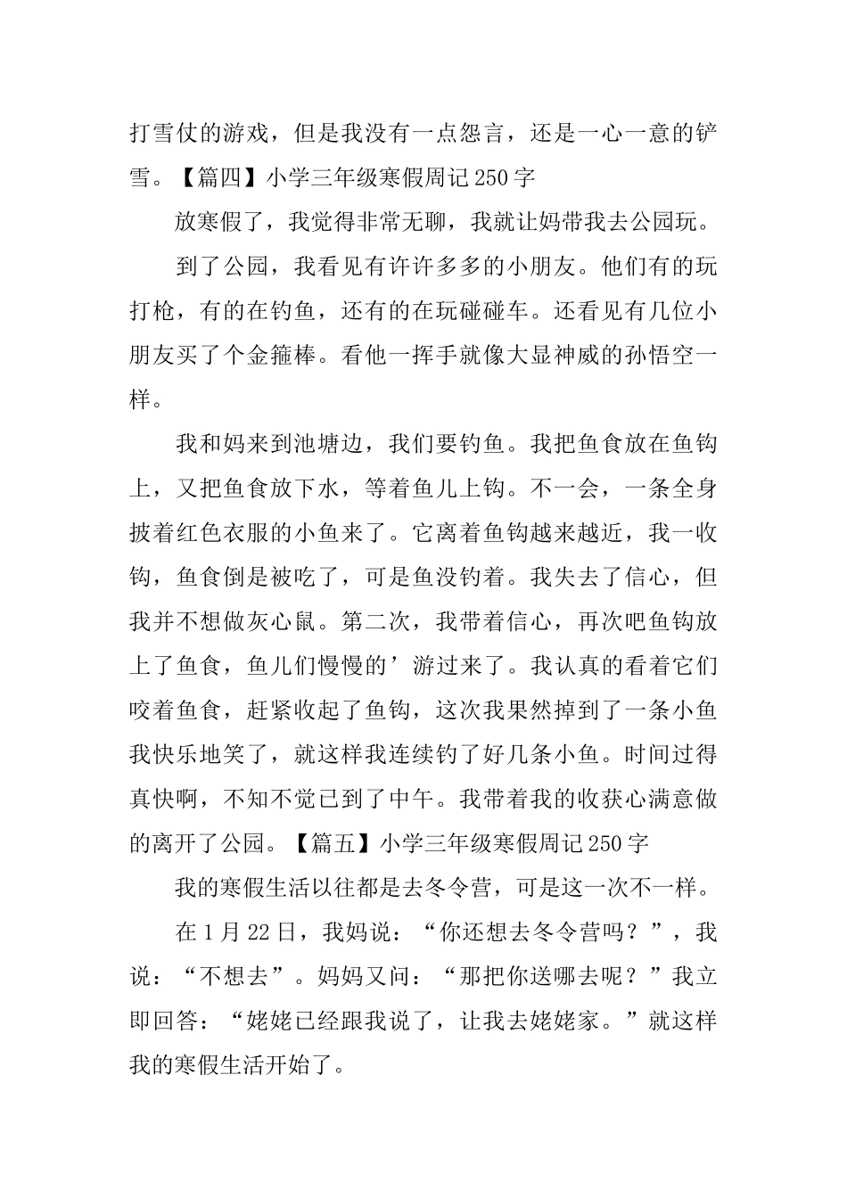 小学三年级寒假周记250字_第3页