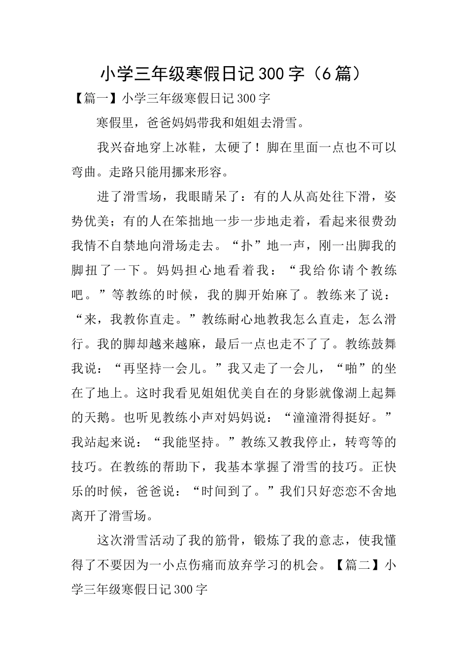 小学三年级寒假日记300字(6篇)_第1页