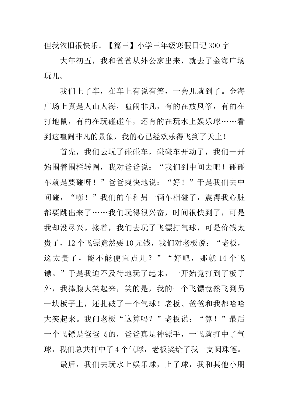 小学三年级寒假日记300字(6篇)_第3页