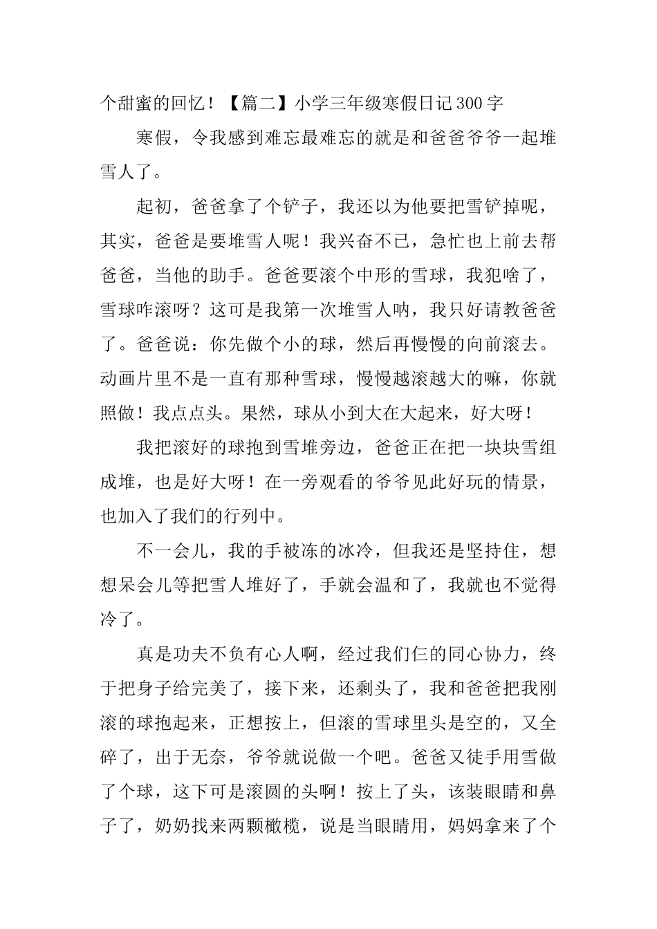 小学三年级寒假日记300字_第2页