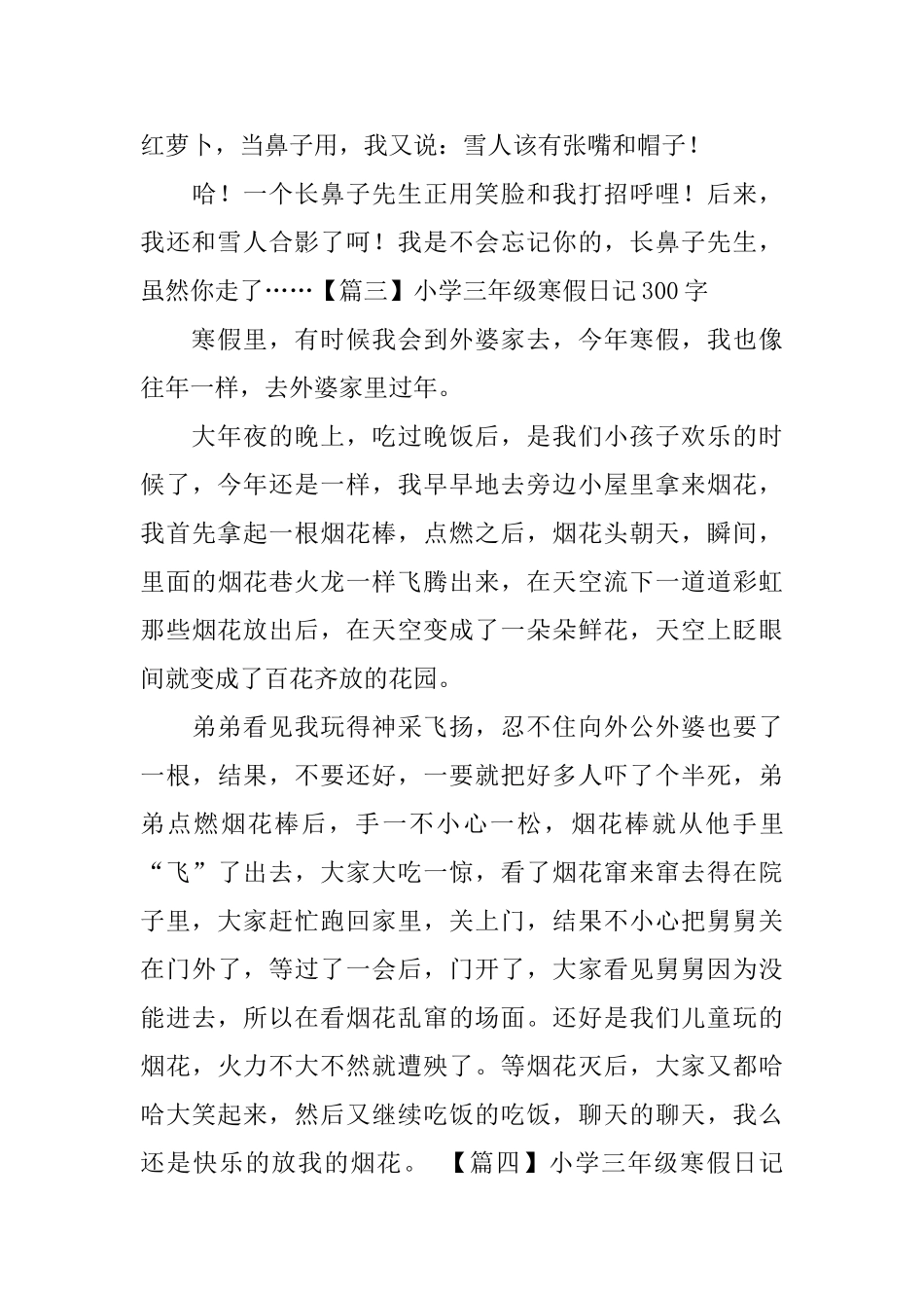 小学三年级寒假日记300字_第3页