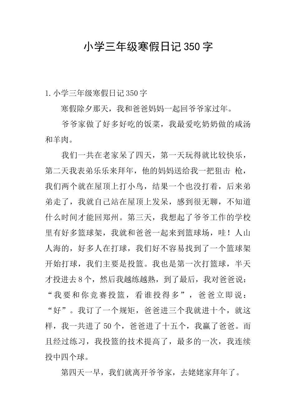 小学三年级寒假日记350字_第1页