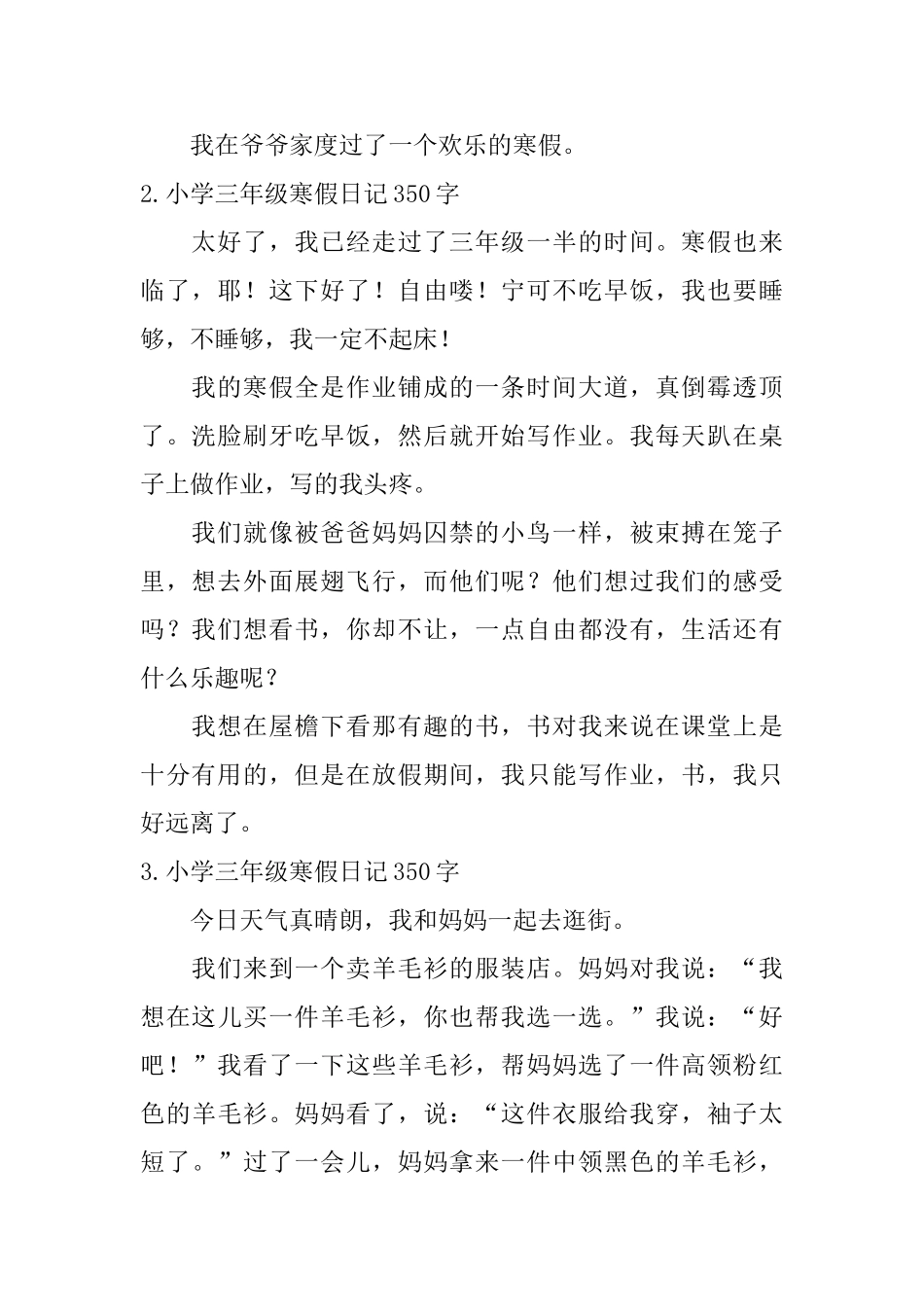 小学三年级寒假日记350字_第2页