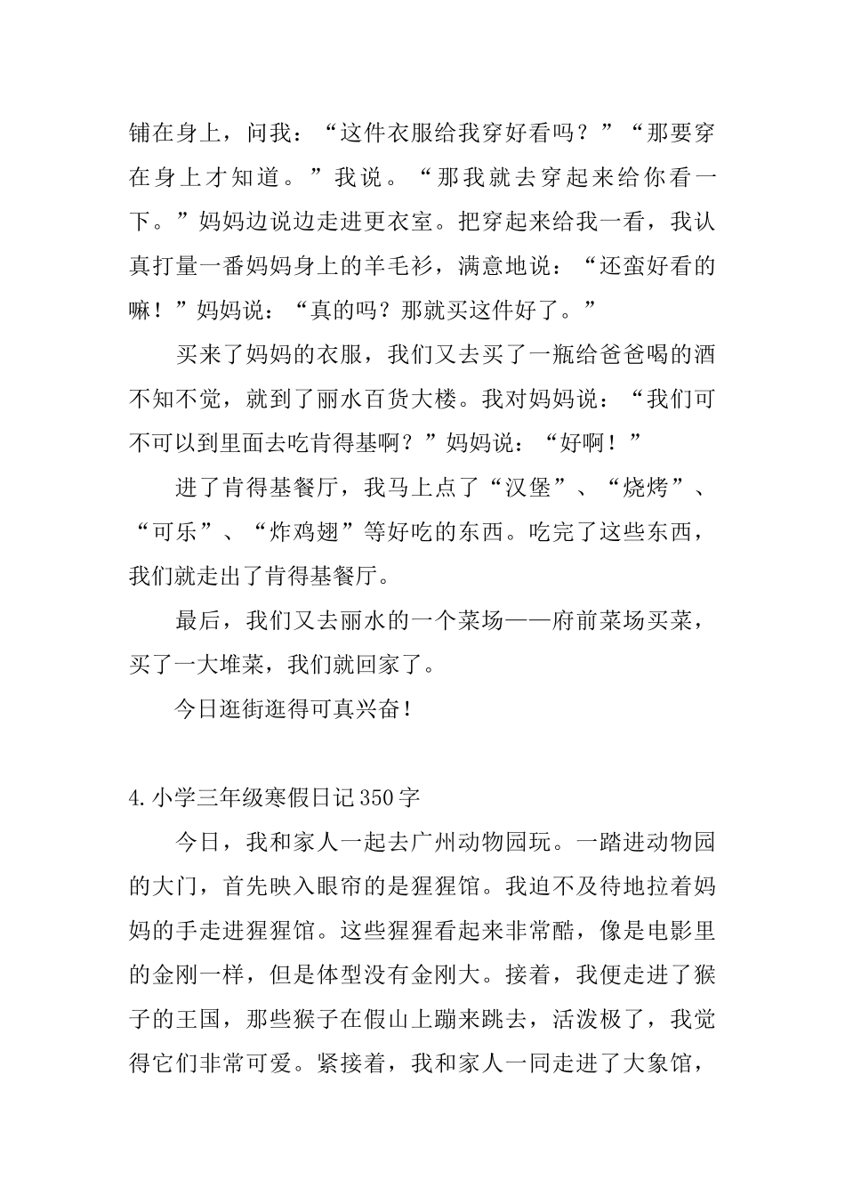 小学三年级寒假日记350字_第3页