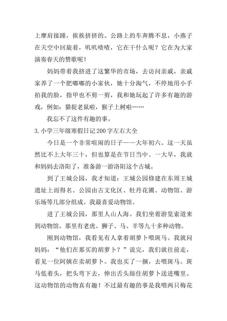 小学三年级寒假日记200字左右大全_第2页