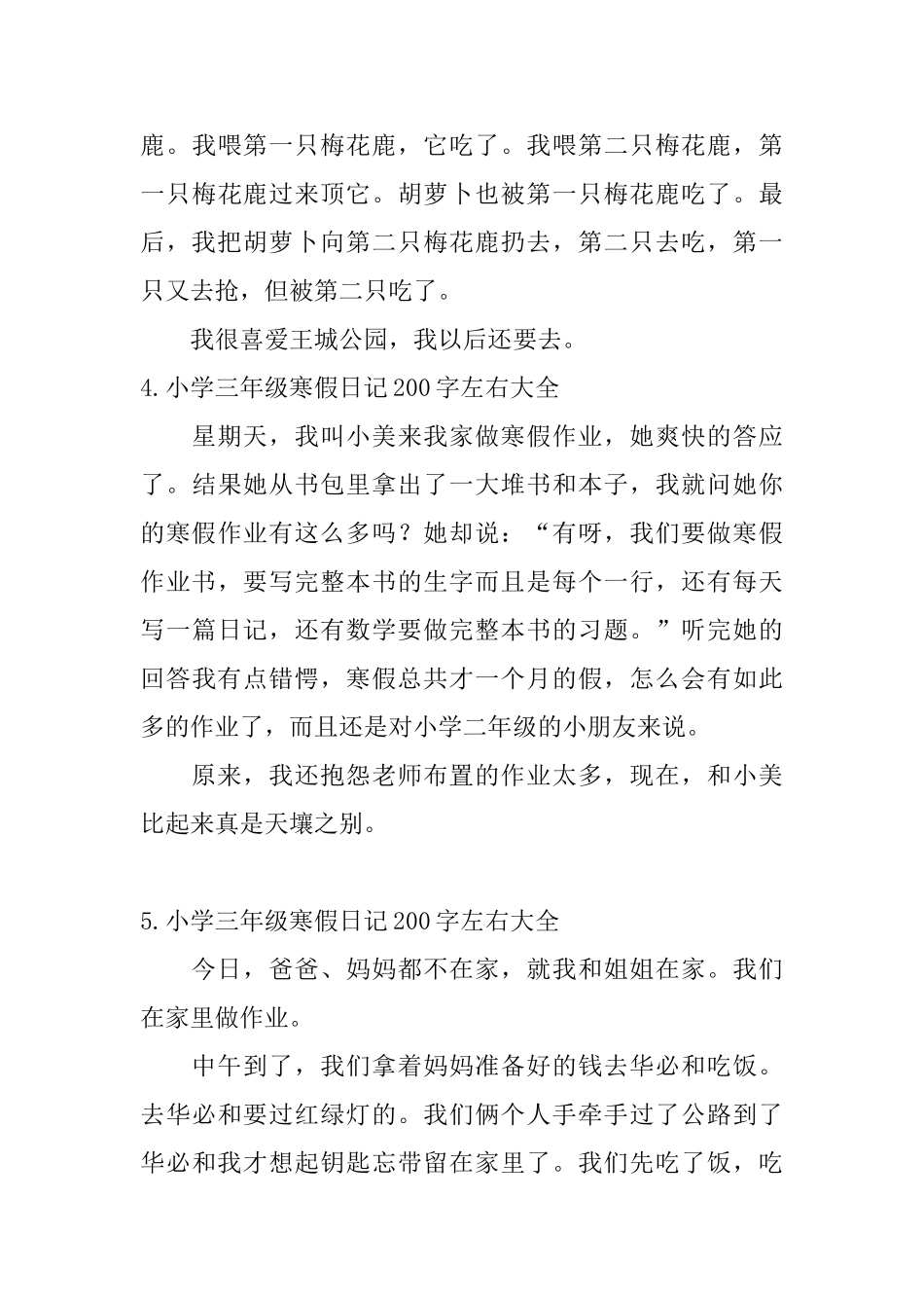 小学三年级寒假日记200字左右大全_第3页