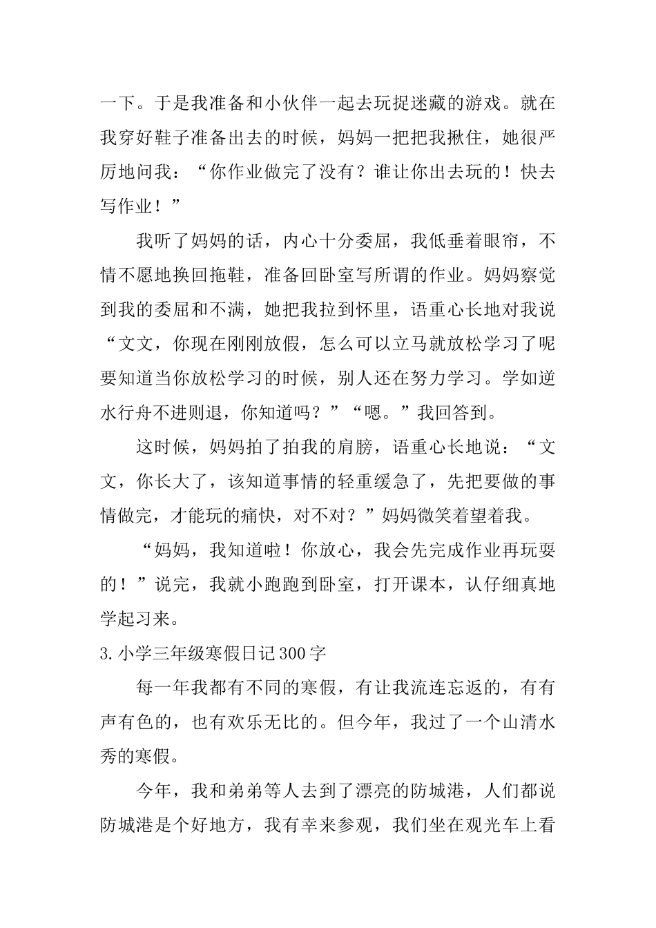 小学三年级寒假日记300字【12篇】_第2页