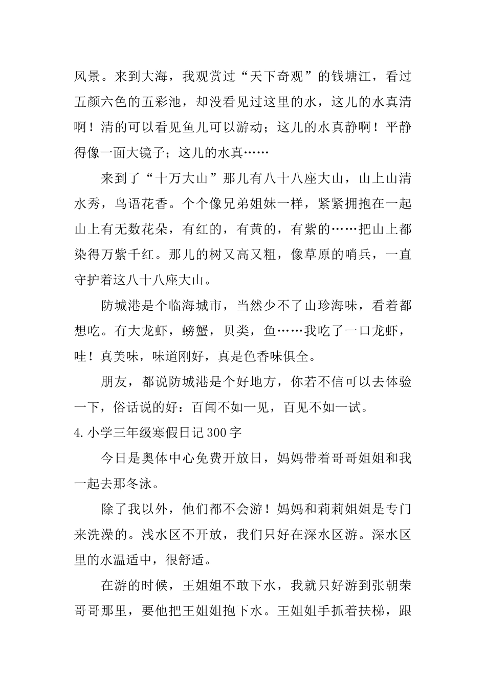 小学三年级寒假日记300字【12篇】_第3页