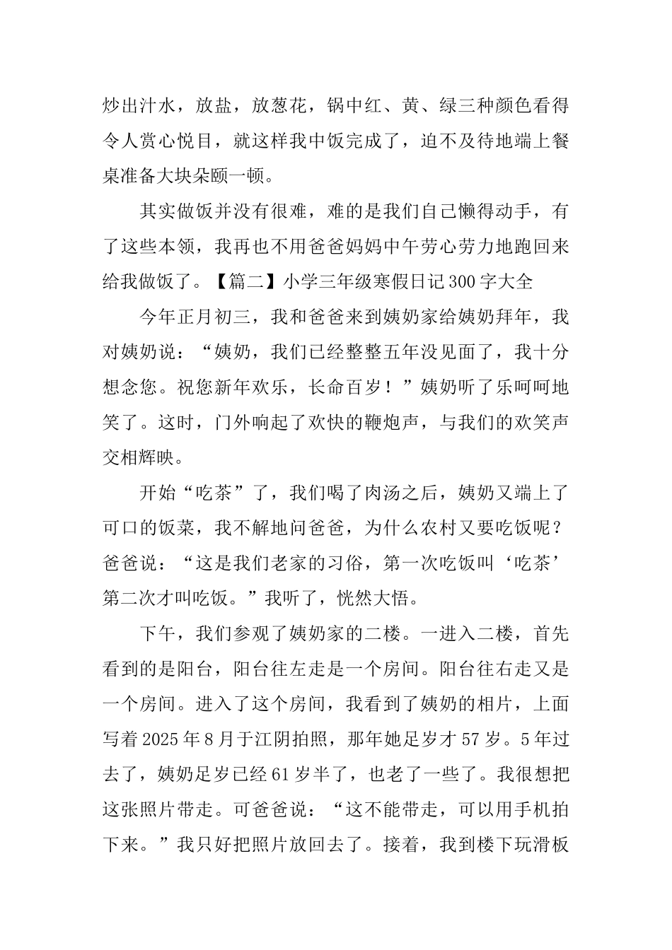 小学三年级寒假日记300字大全_第2页