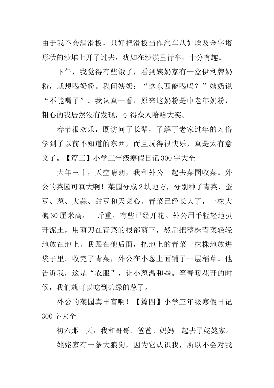 小学三年级寒假日记300字大全_第3页