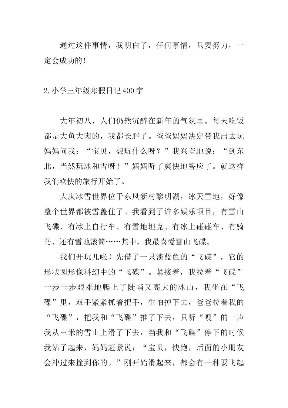 小学三年级寒假日记400字10篇_第2页