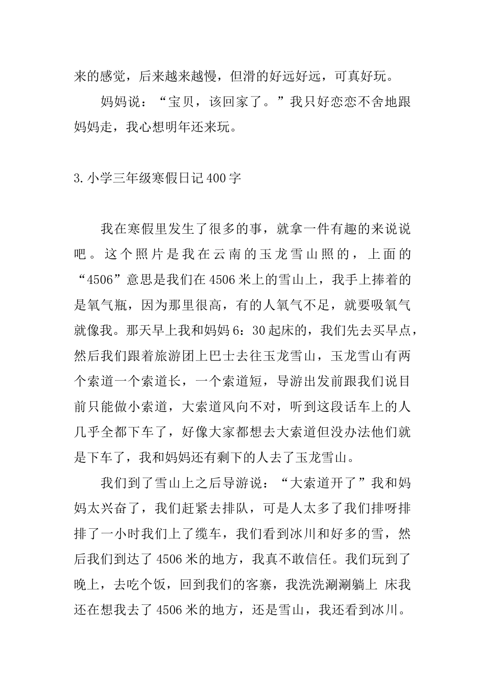 小学三年级寒假日记400字10篇_第3页