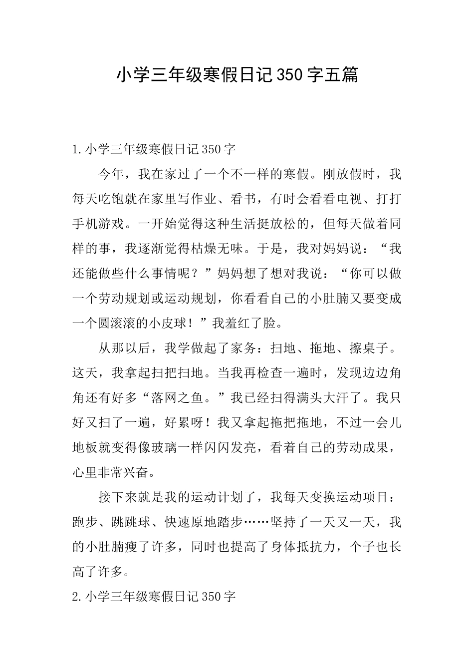 小学三年级寒假日记350字五篇_第1页