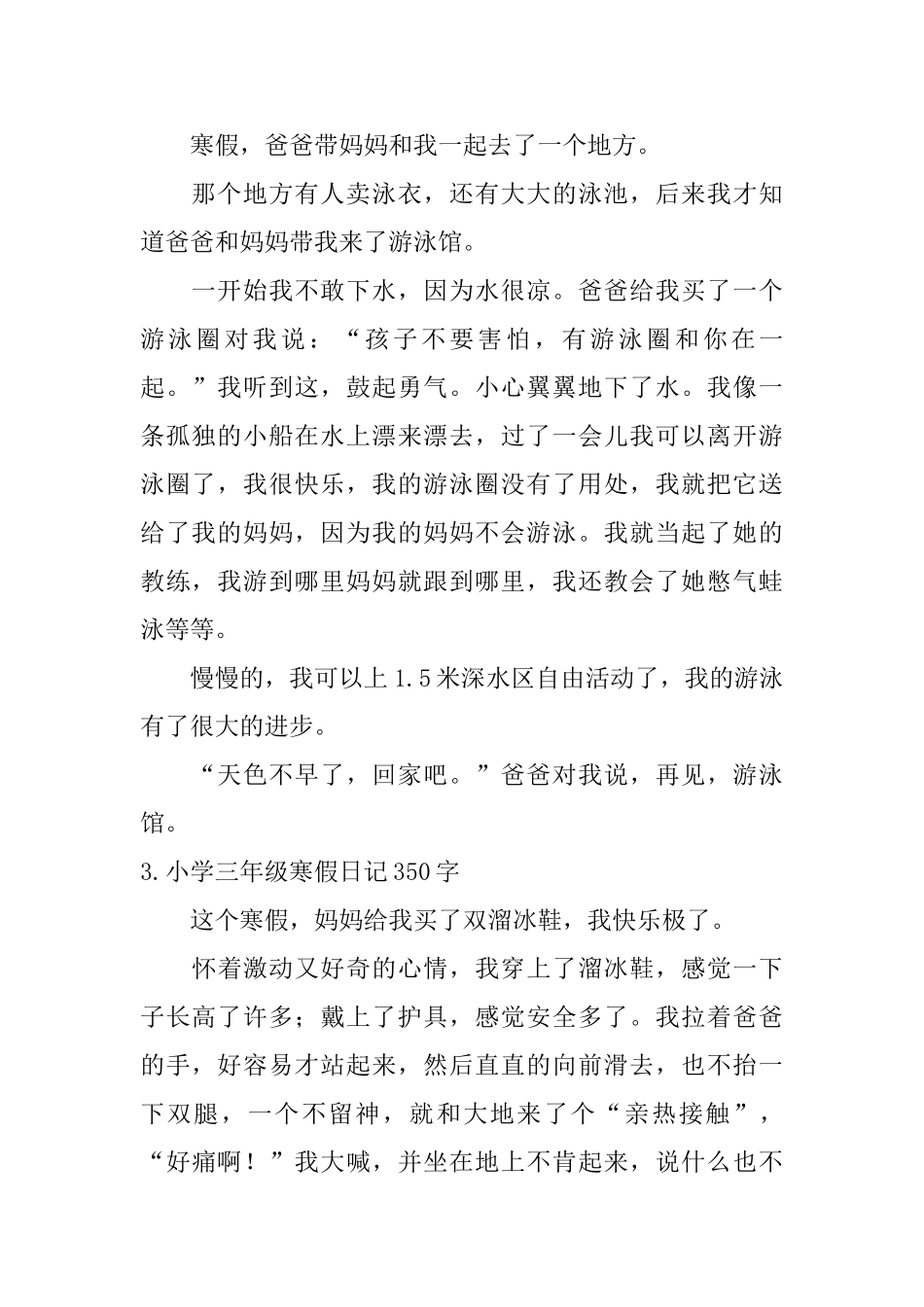 小学三年级寒假日记350字五篇_第2页