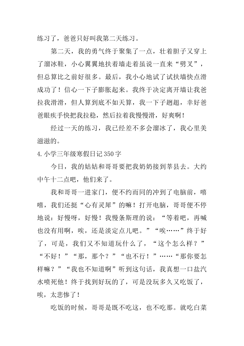 小学三年级寒假日记350字五篇_第3页