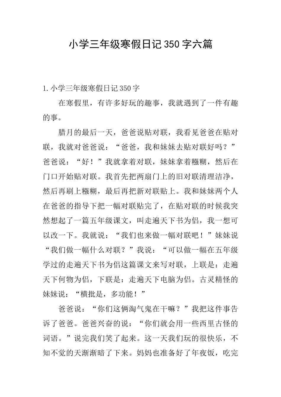 小学三年级寒假日记350字六篇_第1页