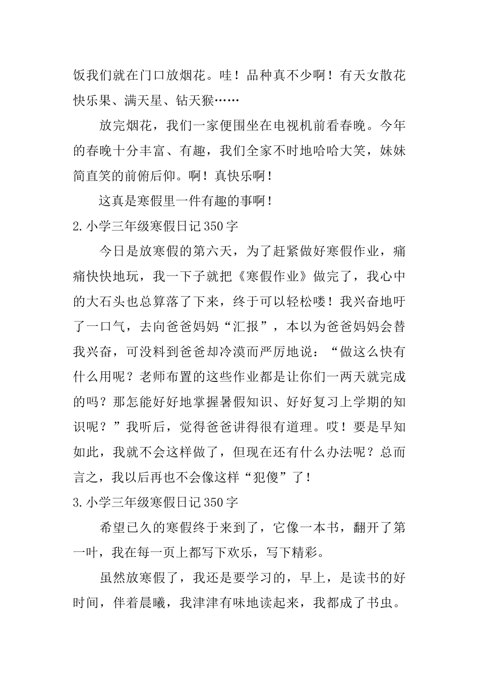 小学三年级寒假日记350字六篇_第2页