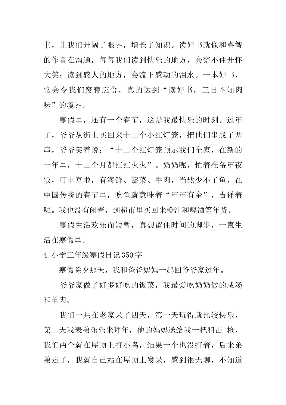 小学三年级寒假日记350字六篇_第3页