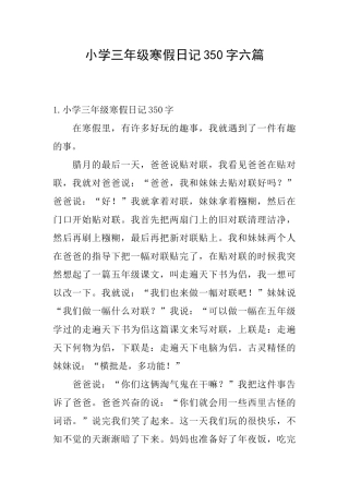 小学三年级寒假日记350字六篇